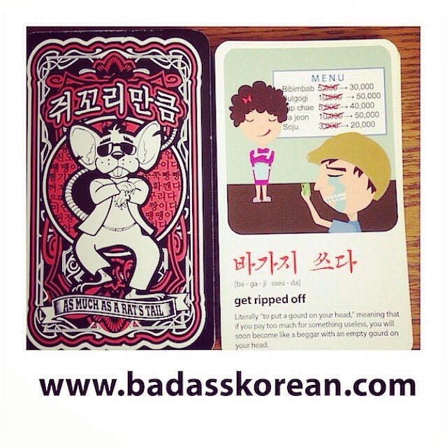 The Big Ripoff of 바가지 쓰다