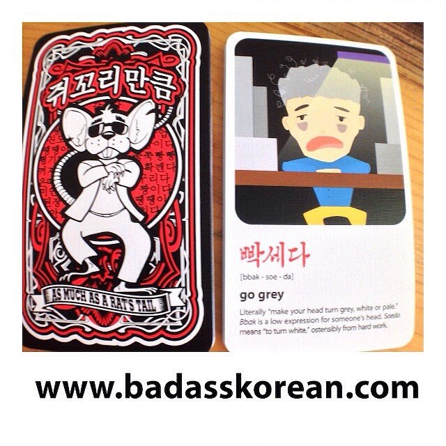 From great to grey through #빡세다