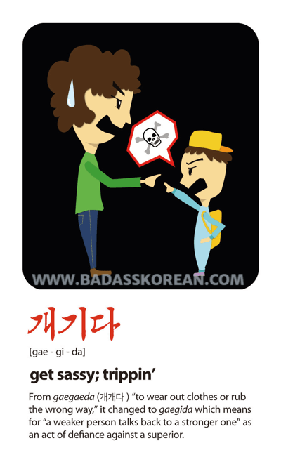 개기다 illustrated slang card