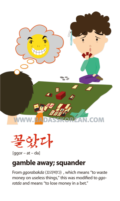 꼴았다 illustrated slang card