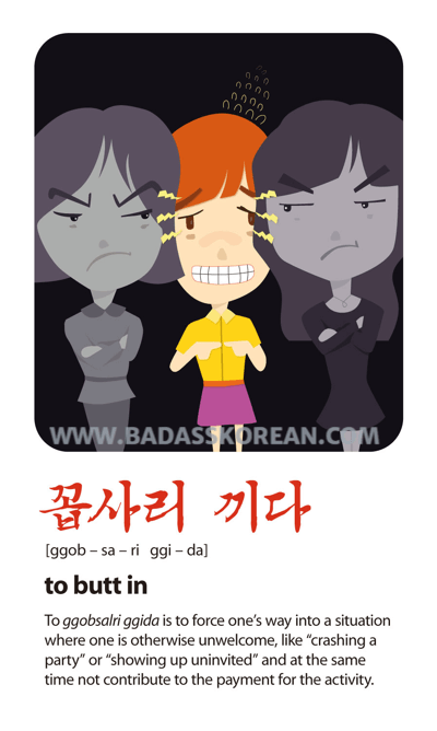 꼽사리 끼다 illustrated slang card