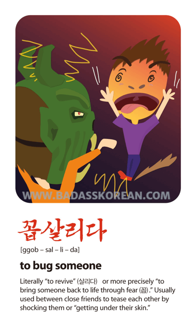 꼽살리다 illustrated slang card