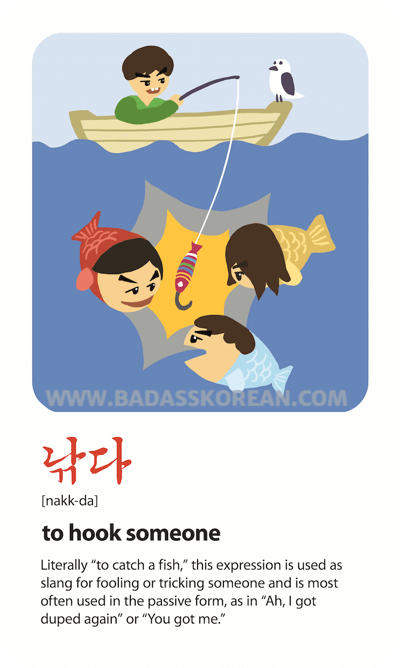 낚다 illustrated slang card