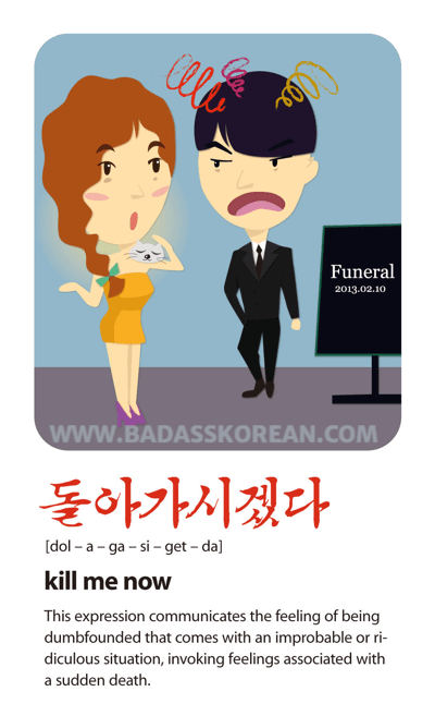 돌아가시겠다 illustrated slang card