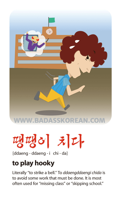 땡땡이 치다 illustrated slang card