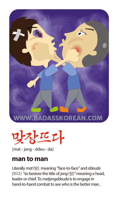 맞장뜨다 illustrated slang card