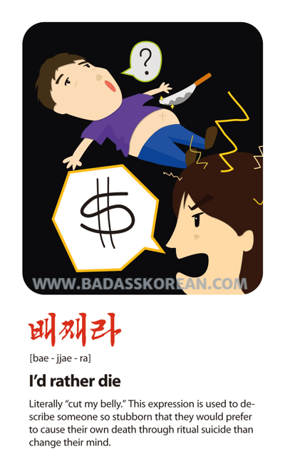 배째라 illustrated slang card