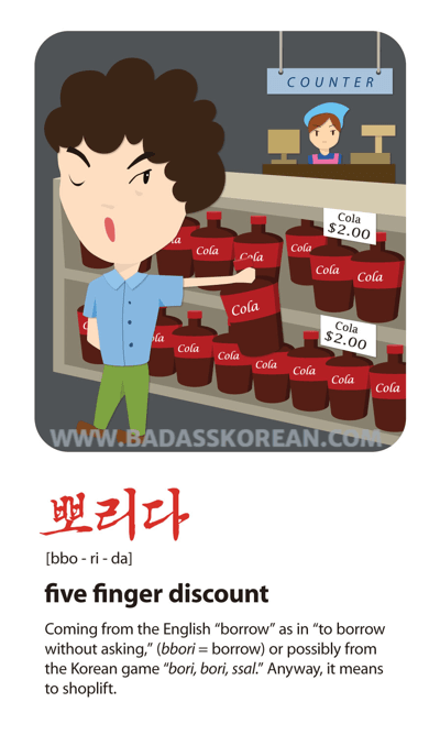 뽀리다 illustrated slang card