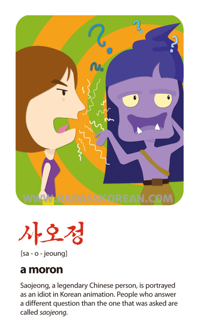 사오정 illustrated slang card