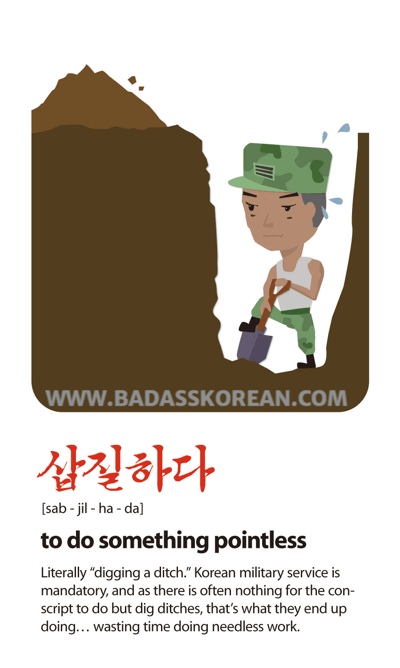 삽질하다 illustrated slang card