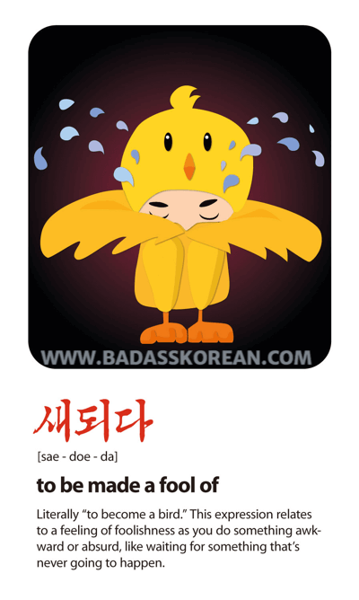 새되다 illustrated slang card