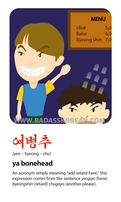 여병추 illustrated slang card