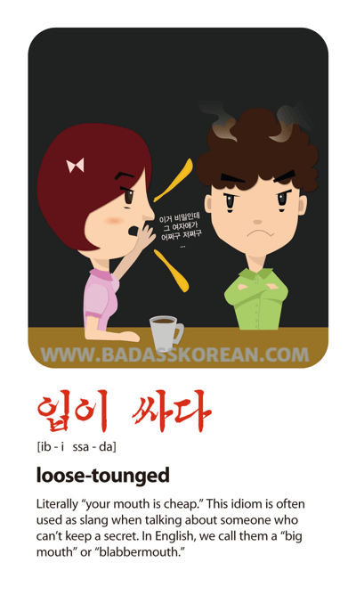 입이 싸다 illustrated slang card