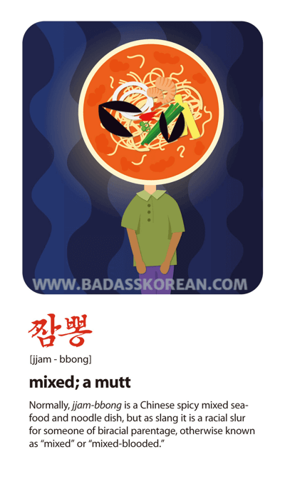짬뽕 illustrated slang card