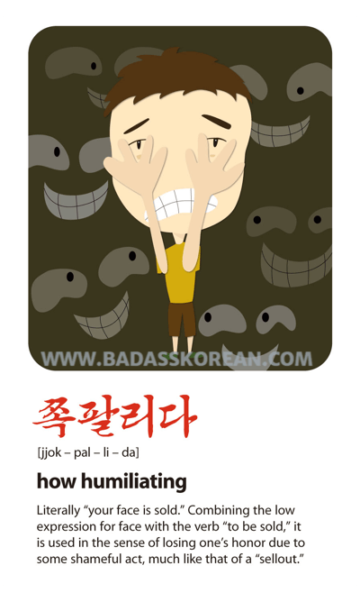 쪽팔리다 illustrated slang card