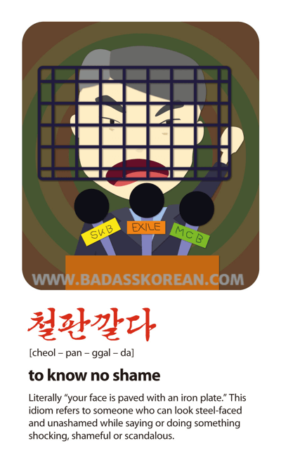 철판깔다 illustrated slang card