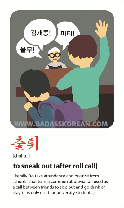 출튀 illustrated slang card
