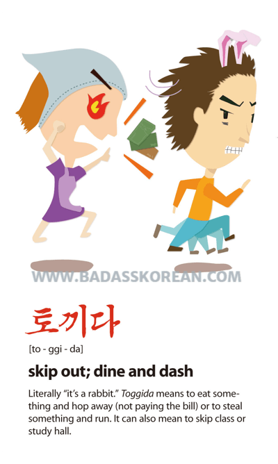 토끼다 illustrated slang card