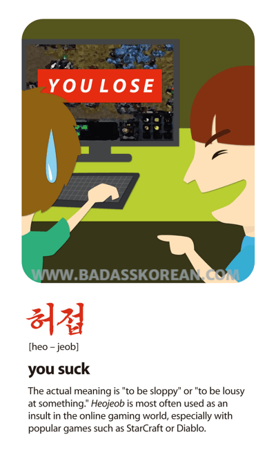 허접 illustrated slang card