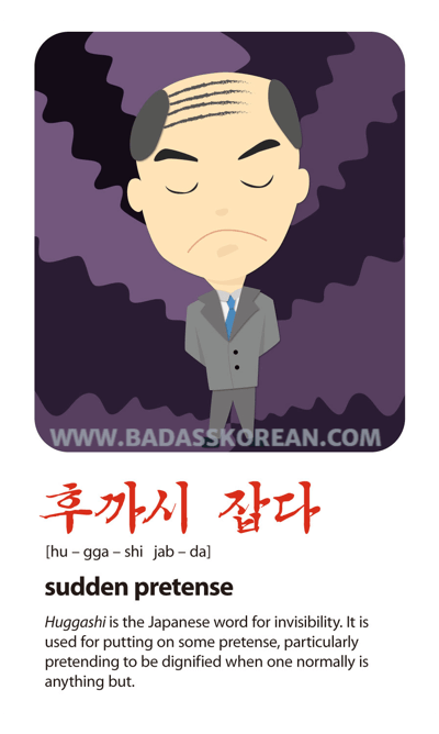 후까시 잡다 illustrated slang card