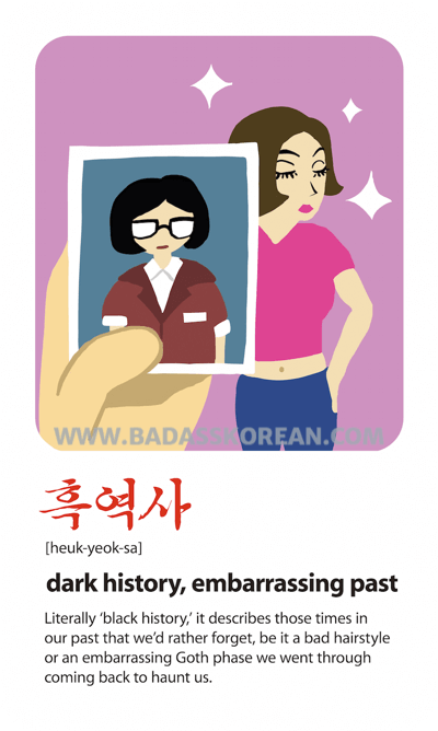 흑역사 illustrated slang card