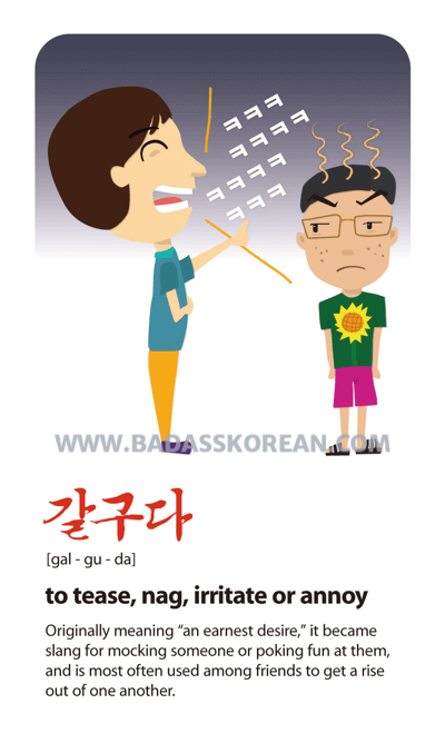 갈구다 illustrated slang card
