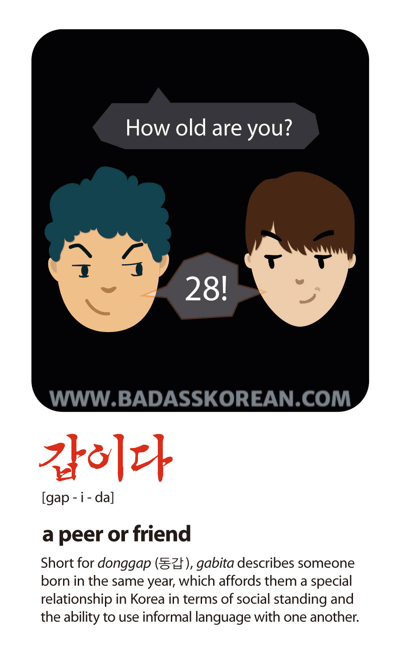 갑이다 illustrated slang card