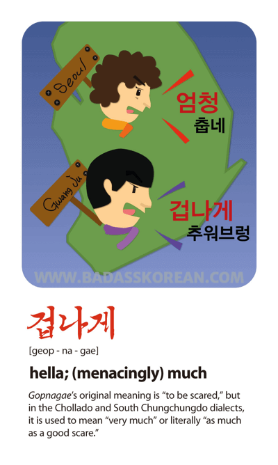 겁나게 illustrated slang card