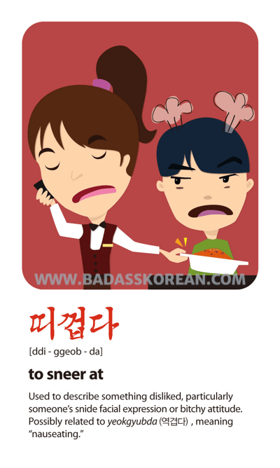 띠껍다 illustrated slang card