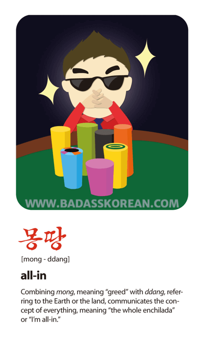 몽땅 illustrated slang card