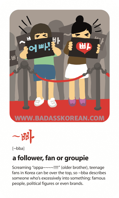 빠 illustrated slang card