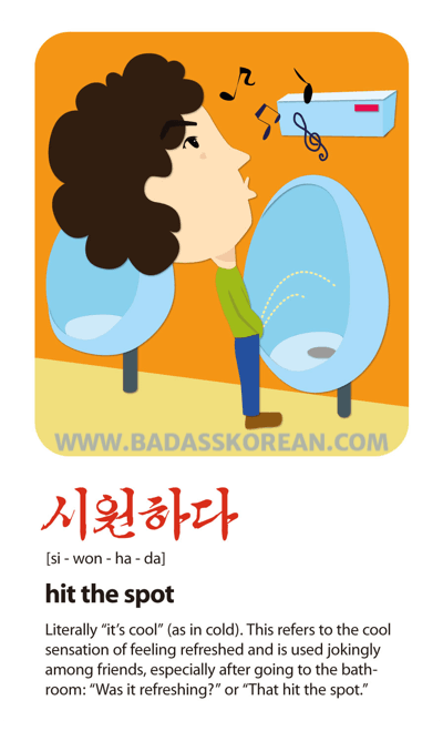 시원하다 illustrated slang card