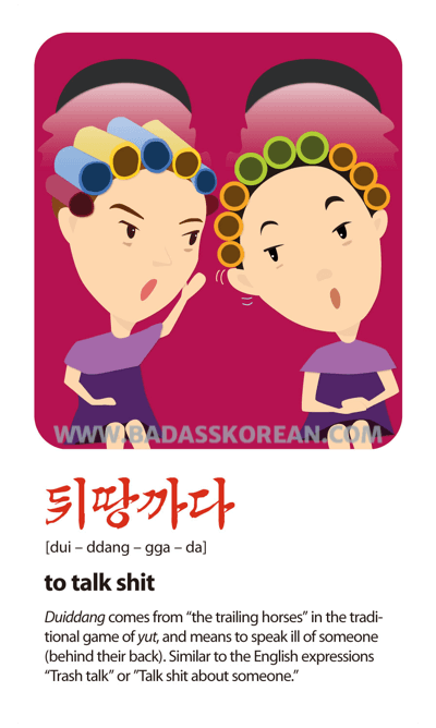 뒤땅까다 illustrated slang card