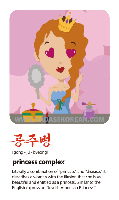 공주병 illustrated slang card