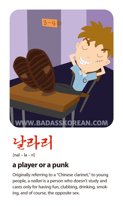날라리 illustrated slang card