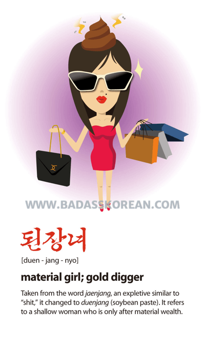 된장녀 illustrated slang card