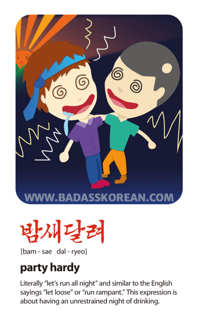 밤새 달려 illustrated slang card
