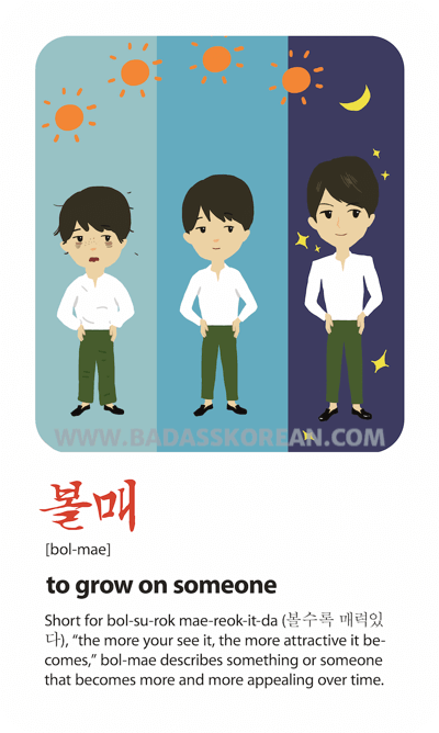 볼매 illustrated slang card