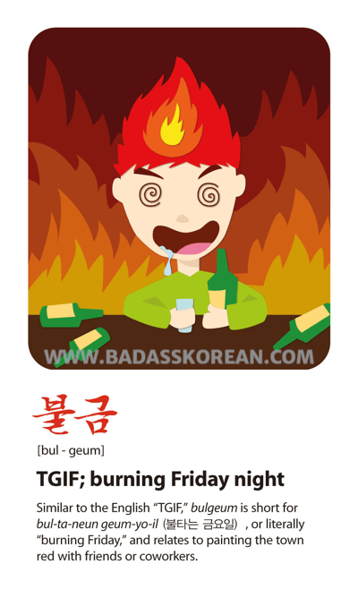 불금 illustrated slang card