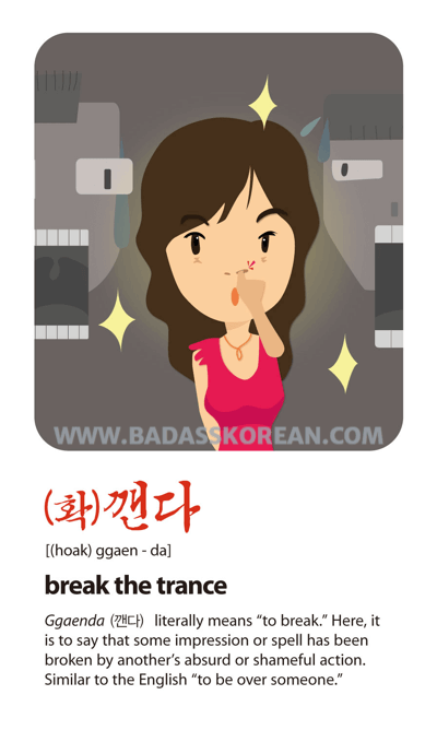 확깬다 illustrated slang card
