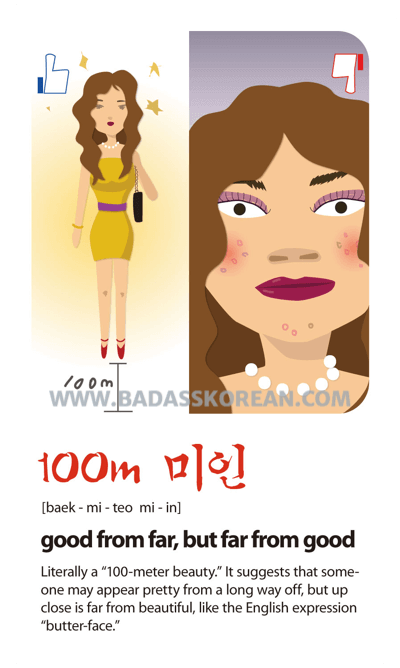 100m 미인 illustrated slang card